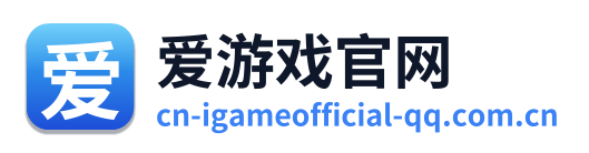 爱游戏官网